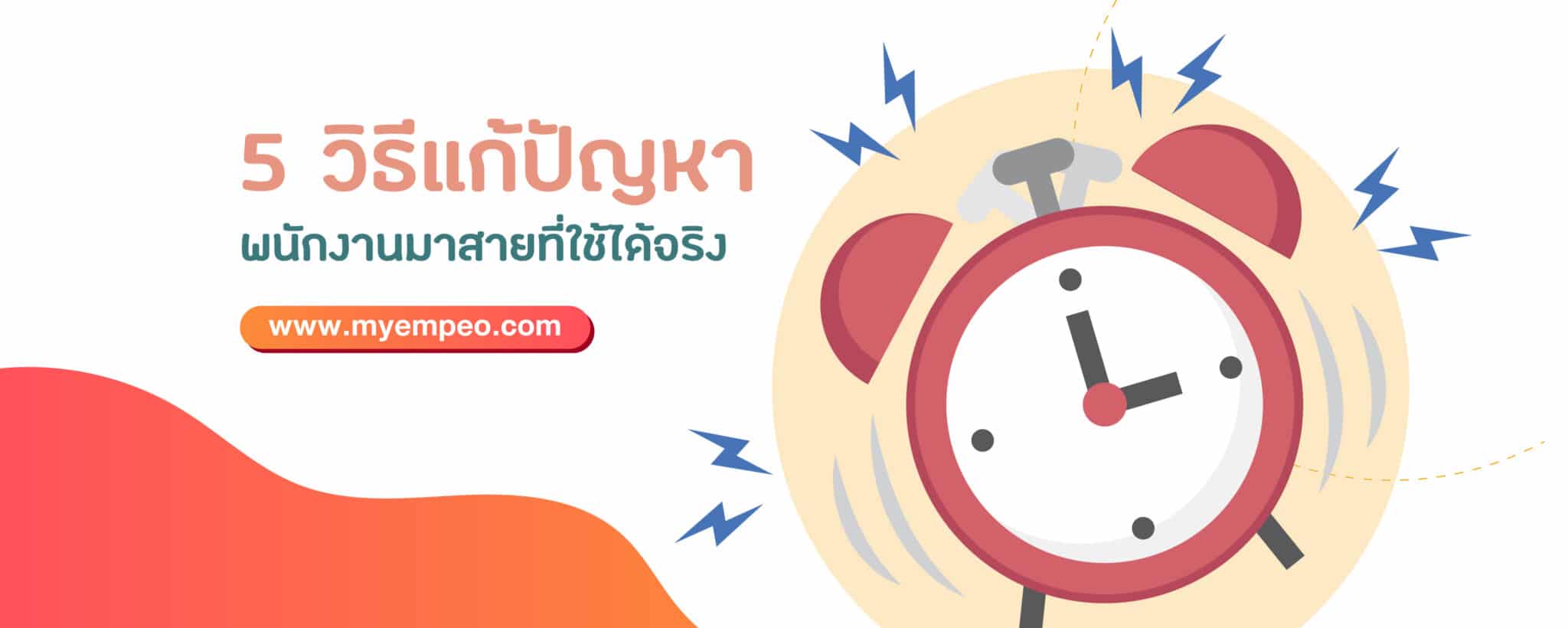 ข้อมูลภาพ ทดลองงาน มาสาย สำหรับหัวข้อ แจ้ง